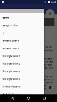 Kamasutra Pustak in Hindi android App screenshot 1